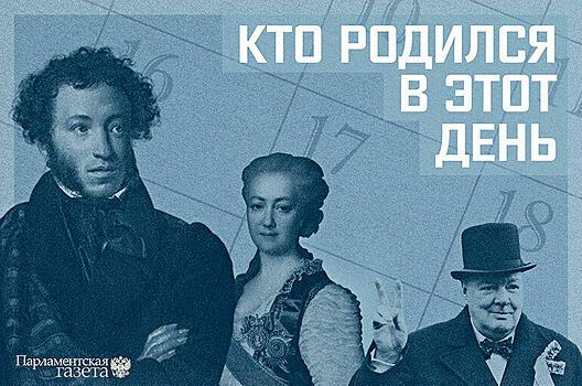 Кто родился 21 ноября